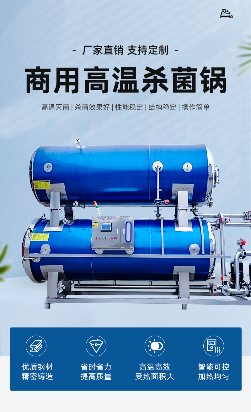 杀菌锅