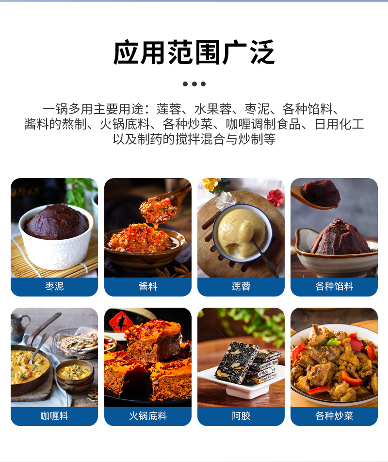 半自动行星炒锅应用范围
