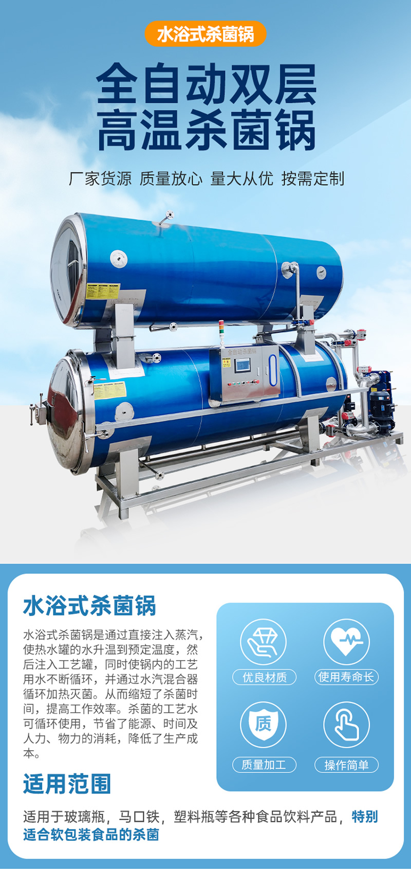 水浴式杀菌锅1